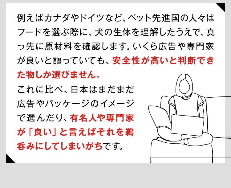 日本人のフード選びはイメージや人間本位になりがち