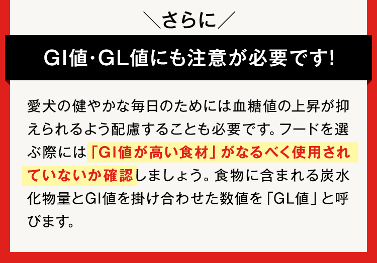 さらに、GI値、GL値にも注意が必要です