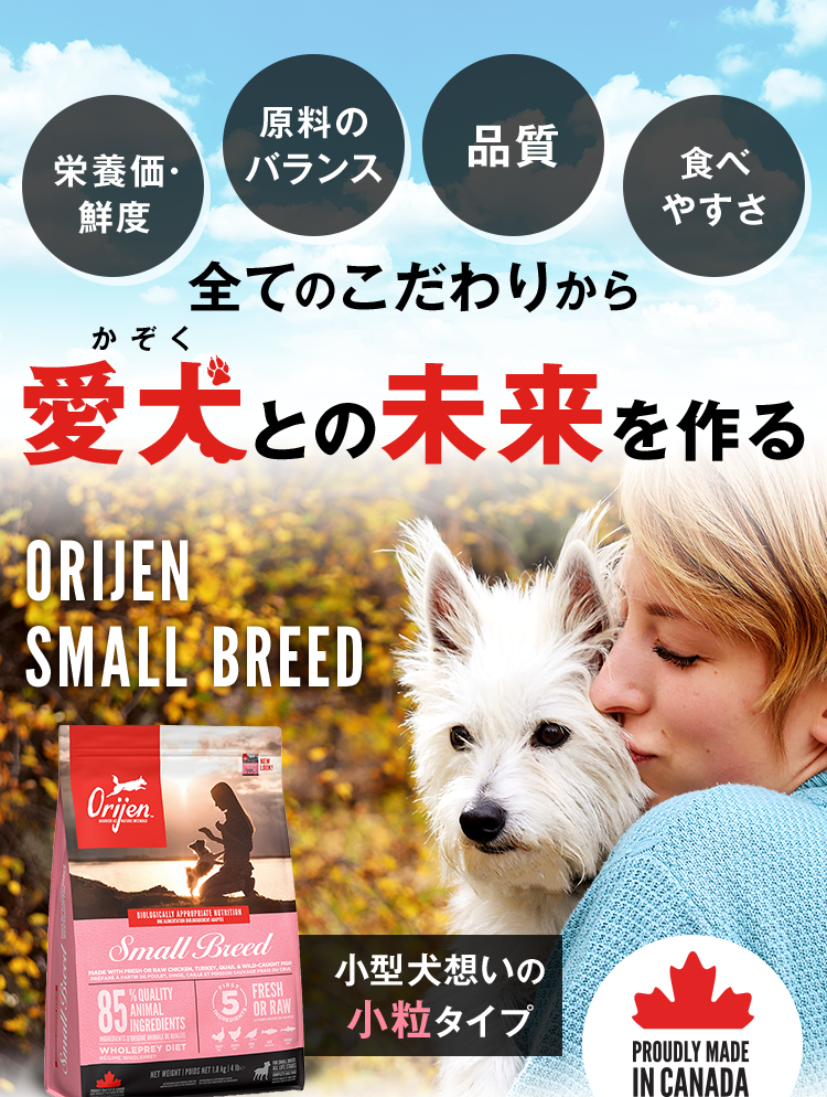 全てのこだわりから愛犬との未来を作る