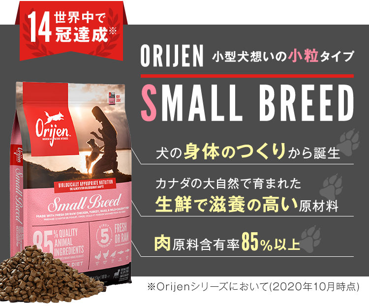 orijen オリジンスモールブリード1.8kg×３袋お得意商品ハロー