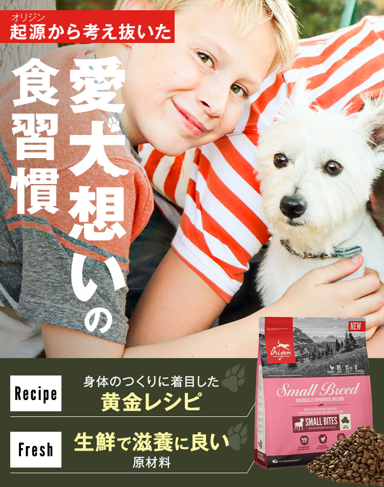 オリジンから考え抜いた愛犬想いの食習慣