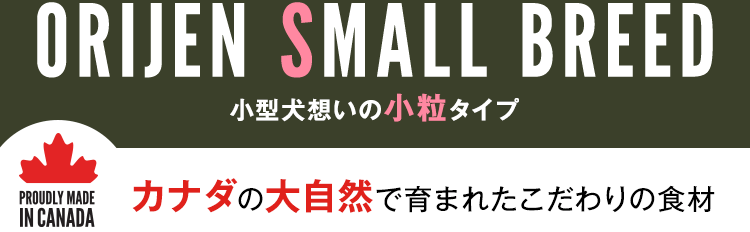 ORIGEN SMALL BREED