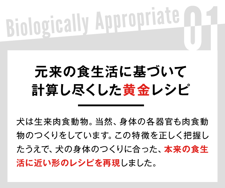 元来の食生活に基づいて計算しつくした黄金レシピ