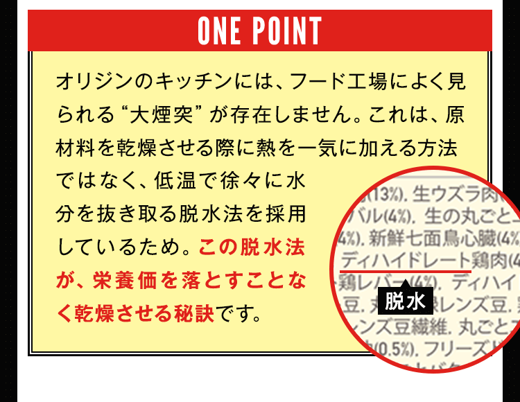 この脱水法が栄養価を落とすことなく乾燥させる秘訣です