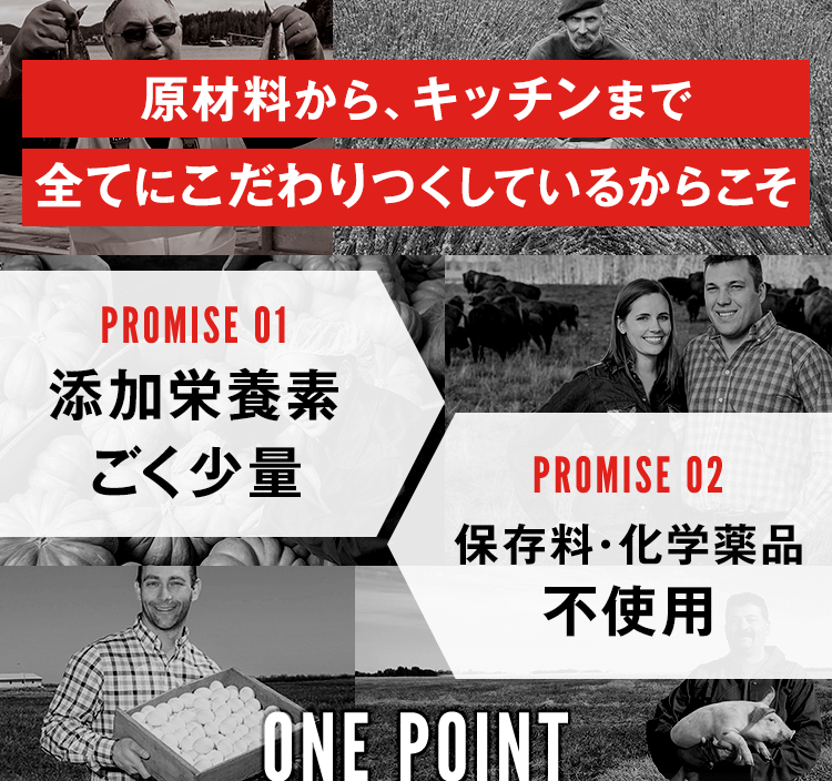 原材料からキッチンまですべてにこだわりつくしているからこそ
