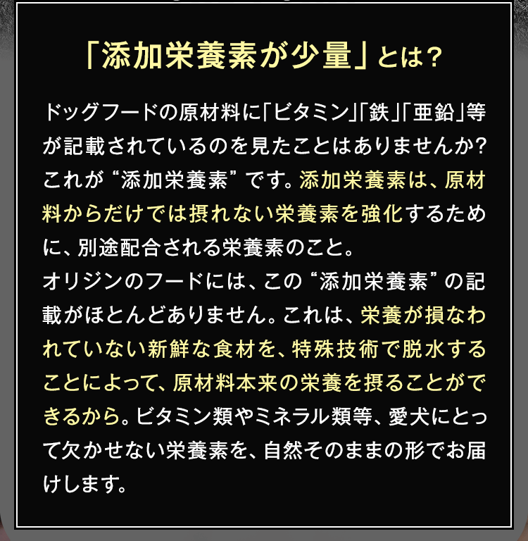 添加栄養素が少量