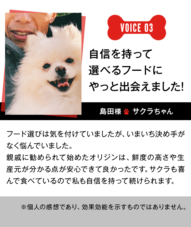 自信をもって選べるフードにやっと出会えました